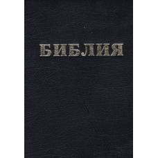 Библия 21 x 30 см, настольная, большой формат, полу-мягкая кожаная  обложка   1